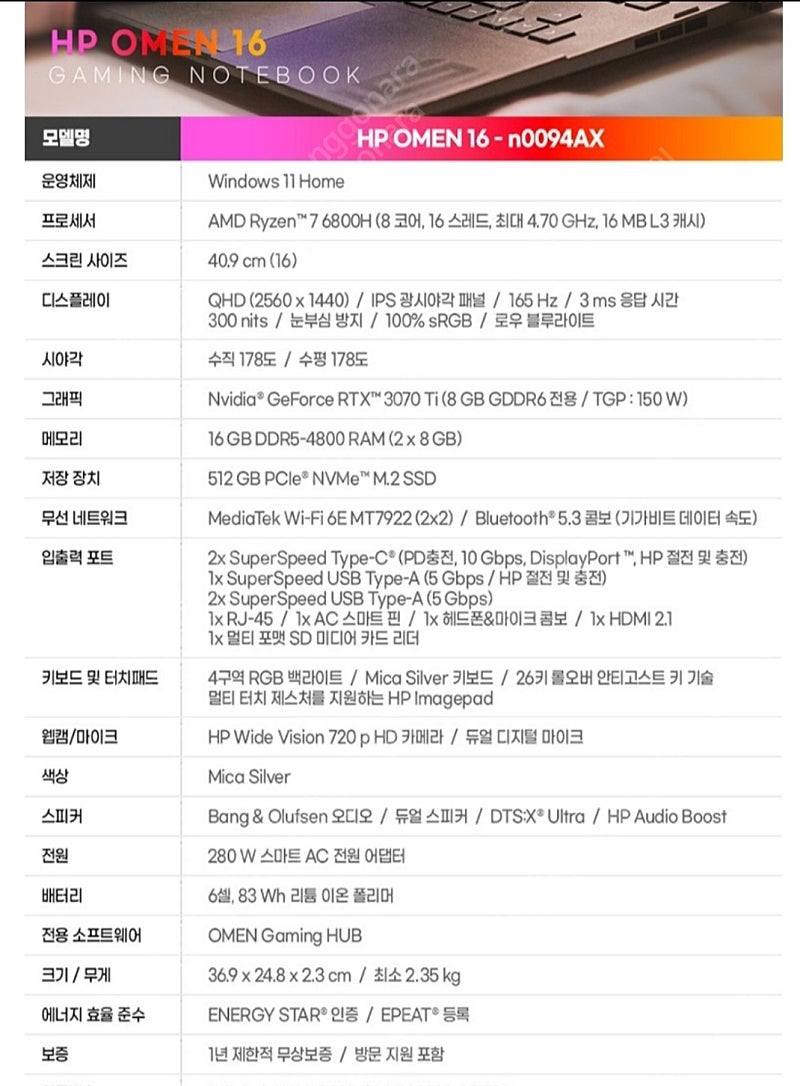 HP 오멘16 라이젠7 512gb 지포스 RTX 3070 Ti ​ HP 오멘 16 Mica Silver (2023년 모델) ​