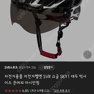 SVR 고글일체형 자전거 헬멧 박스풀셋 SKY 1