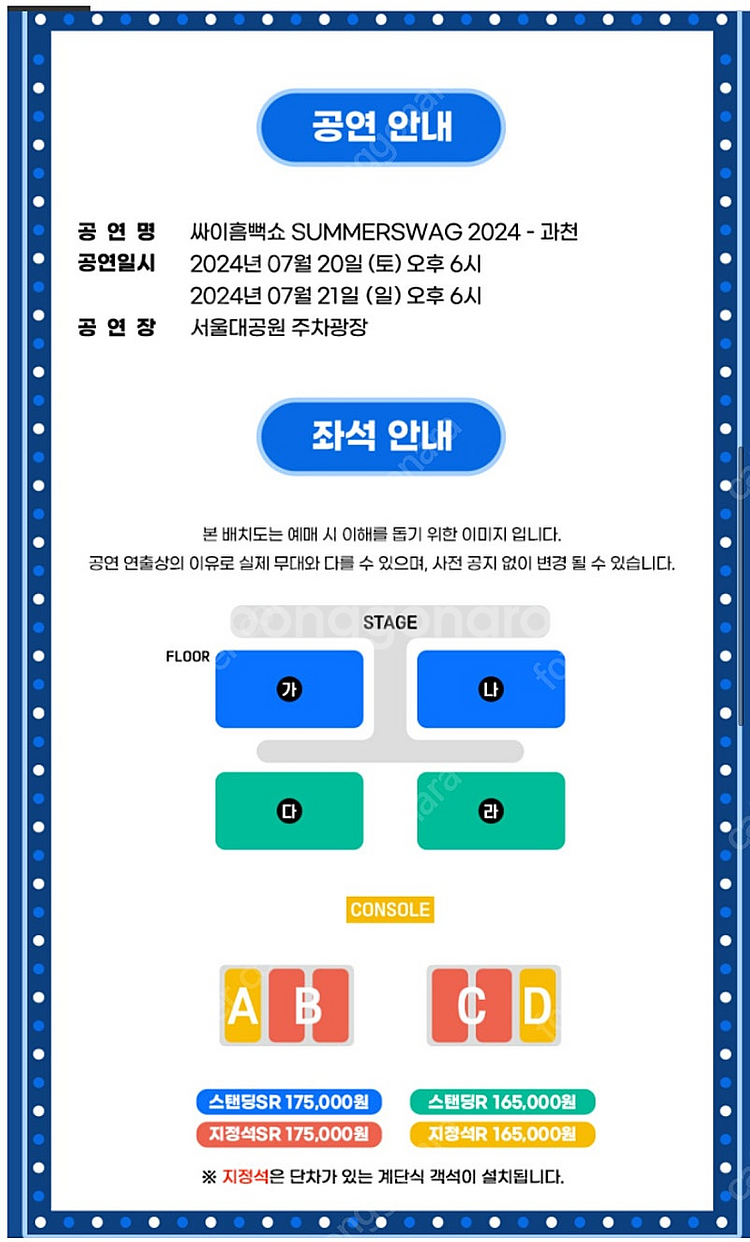 싸이 흠뻑쇼 과천 (서울) SR 가구역 3000번대 2...--0