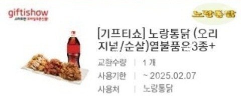 노랑통닭 청양+콜라1.25L 19,000원/열불품은3종+콜라1.25L 21,000원에 판매합니다.