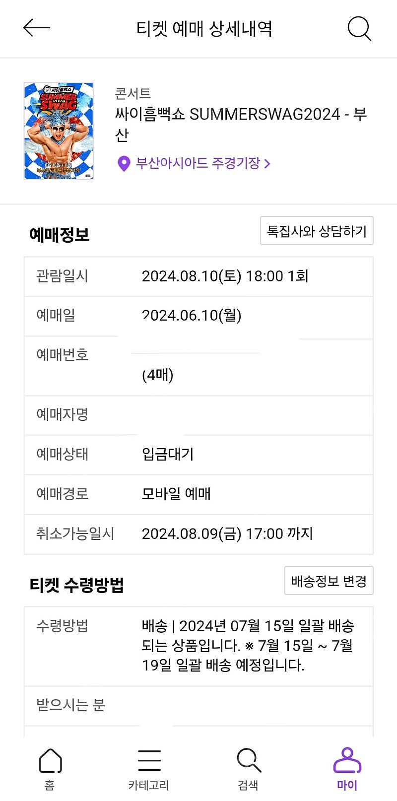 싸이 흠뻑쇼 부산 8/10 토 스탠딩SR 가 구역 3xxx번대 4연석