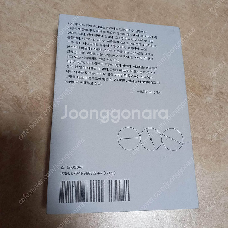 실패는 나침반이다(한기용 지음) 책 팝니다.--1