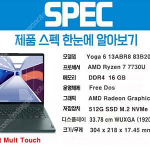 [판매중] 레노버 YOGA 6 13ABR8 라이젠 7730u, 램 16기가, SSD 512기가 풀박스 판매합니다.