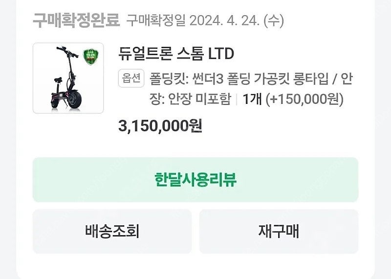 듀얼트론 스톰 ltd 썬더3폴딩킷