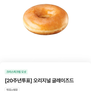 크리스피 크림 도넛 3개 2400원