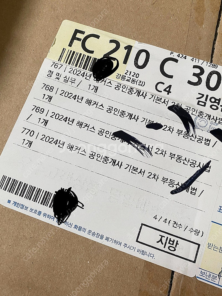해커스 공인중개사 2차 기본서 핵심요약집 출제예상문제집...--1