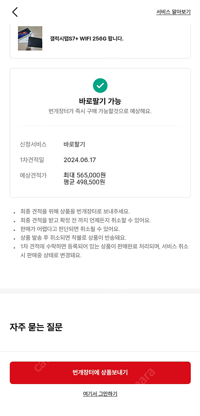 (급처)갤럭시탭S7+ WIFI 256G 팝니다.