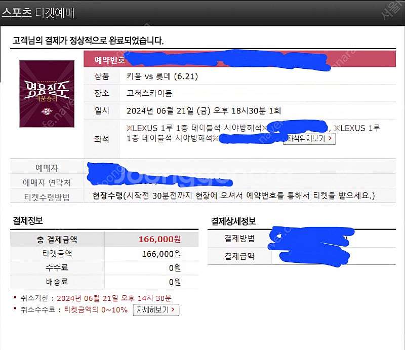 키움 vs 롯데 06/21일 (금) 오후 18시30분 ...--0