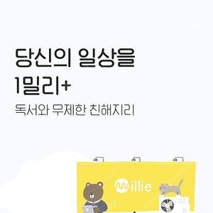 밀리의서재 1년권 쉐어