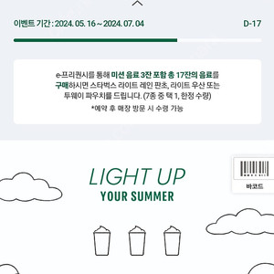 스타벅스 프리퀀시 일반 2장 일괄