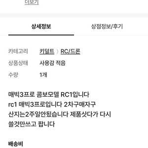 매빅프로3 rc1 팝니다