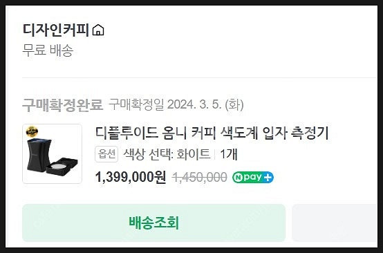 커피색도계 커피입도계 디플루이드옴니 (24년 3월 구입...--1