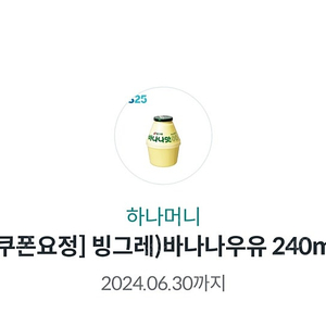 GS25 빙그레 바나나우유 240ml팝니다.