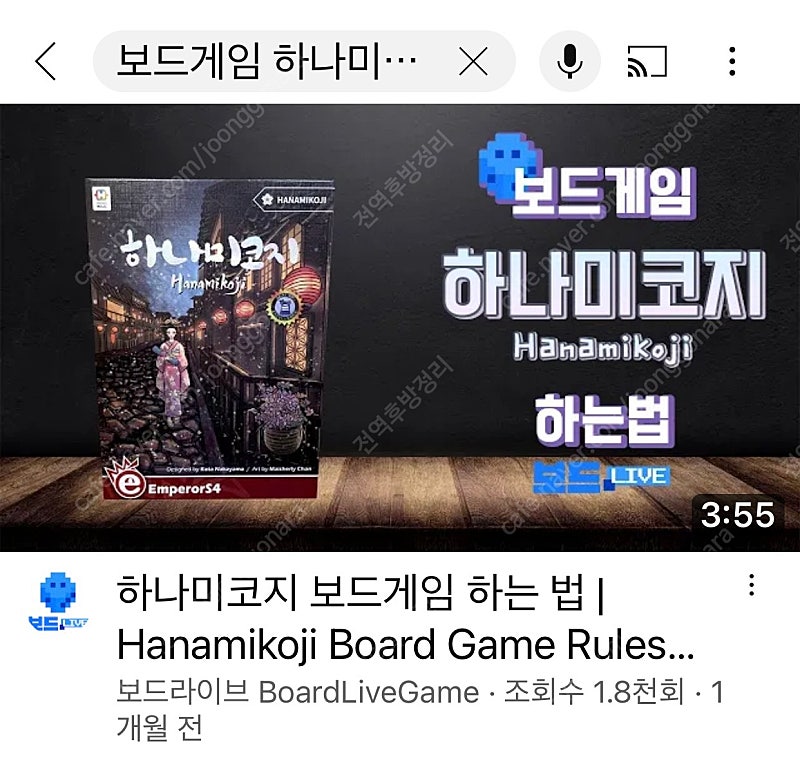 [미개봉] 하나미코지 2인용 보드게임 + 카드 보호 프로텍터 100매입