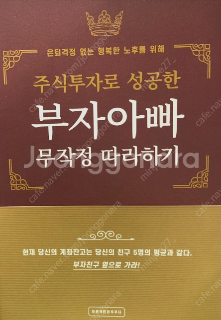 정재호 저자 주식투자로 성공한 부자아빠 무작정 따라하기--1