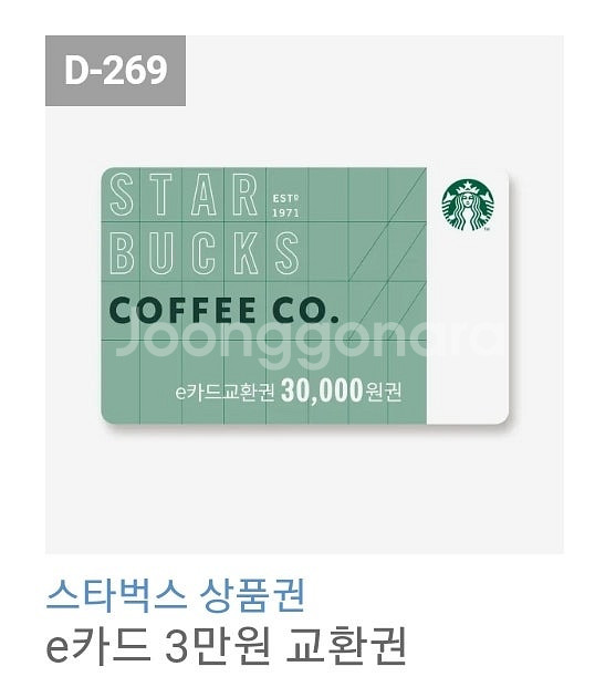 스타벅스 3만원권--0