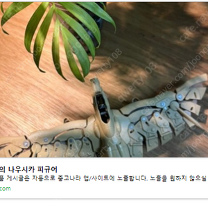 바람의계곡 나우시카 피규어 (가격많이내림)