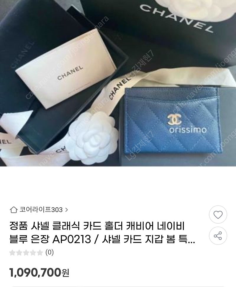 (정품) 샤넬 카드슬롯지갑 네이비블루 급처