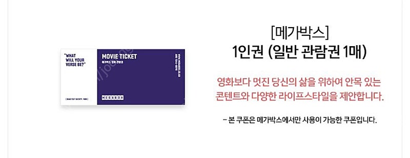 메가박스 예매권 주중/주말 2장
