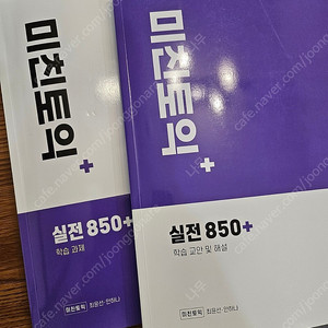 미친토익 850+ 교재