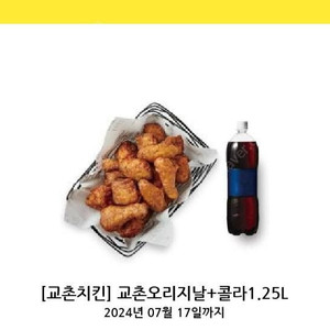 굽네 오리지널 + 콜라