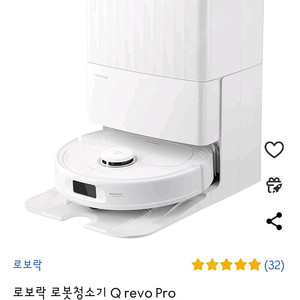 로보락 로봇청소기 Q revo Pro 새상품팝니다