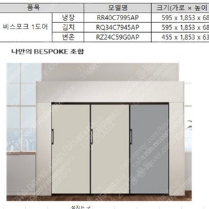 비스포크 1도어 냉장고 셋트(변온,냉장,김치)