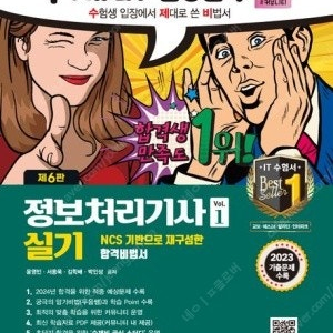 수제비 정보처리기사 실기