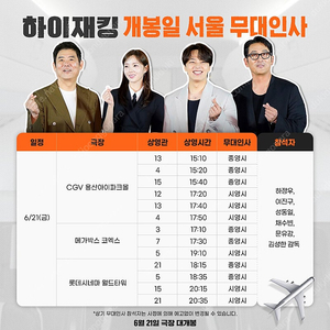 정가이하)6/21 하이재킹 무대인사 용산 F,G,H열 중블 2연석