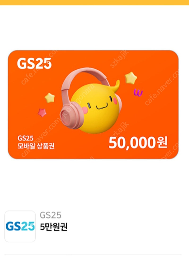 gs25 편의점상품권 15만원팝니다 5만원권3장