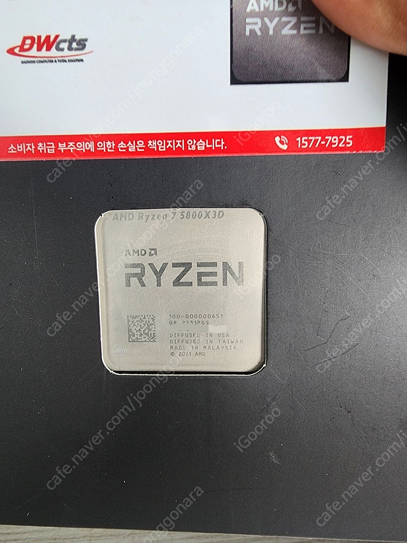 AMD 라이젠 5800X3D 정품 팝니다.