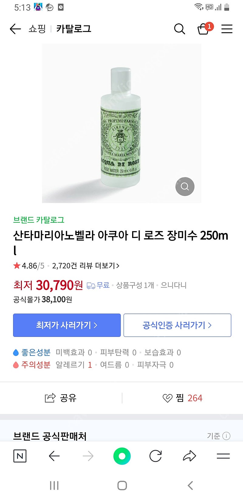 산타마리아노벨라 아쿠아 디 로즈 장미수 250ml 택배비포함