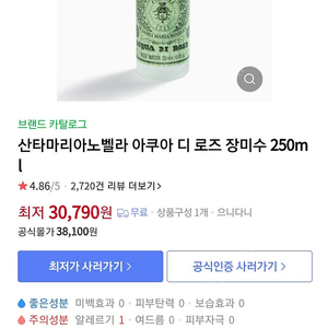 산타마리아노벨라 아쿠아 디 로즈 장미수 250ml 택배비포함