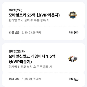 페이코vip 한게임 25억 포커+맞고 1.5억 머니 2800원 팜