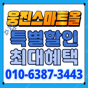 웅진스마트올 혜택(중학 ipad로 신청하세요)