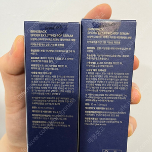 브링백 거미독 세럼 30ml (스파이더 ex 리프팅 세럼)