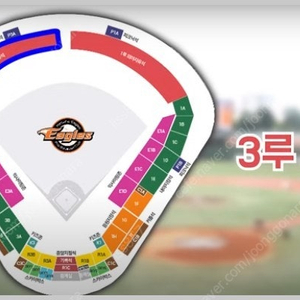 6/19(수) 한화 vs 키움 3루 외야 6연석 4연석 양도