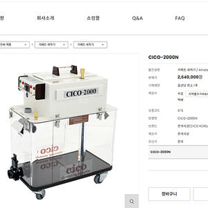 (새상품) 씨코 2000n / cico 2000n / 카페트 청소기 / 기본 악세사리 전부 새거 / + 스팀 노즐 및 핸드툴 팝니다.