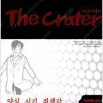 더크레이터 1~3 (완결) =테즈카오사무걸작선2 , 중고만화책 판매합니다= 실사진전송가능