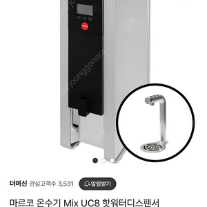 마르코 온수기 mix UC8 핫워터 디스팬서