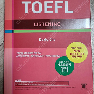 해커스 토플 hackers toefl listening 새책 택포