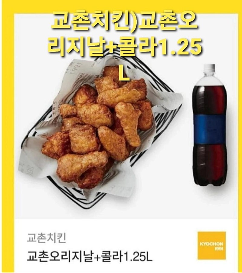 교촌치킨 허니콤보, 레드콤보, 교촌오리지날, 레드오리지날. 반반오리지날