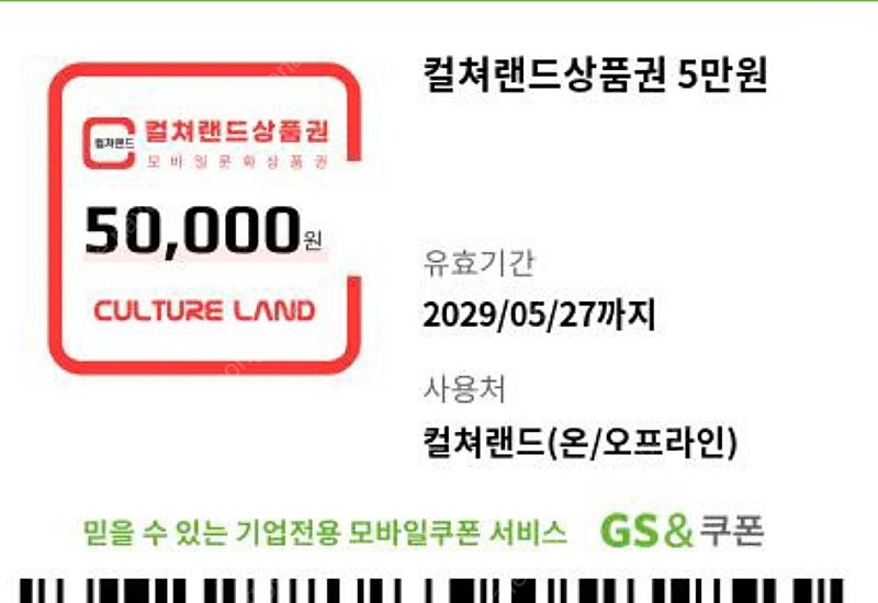 컬쳐랜드모바일상품권50000원1매45000원판매