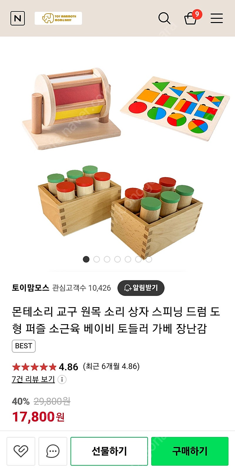 몬테소리 교구 원목장난감 3종 새제품 가격내림