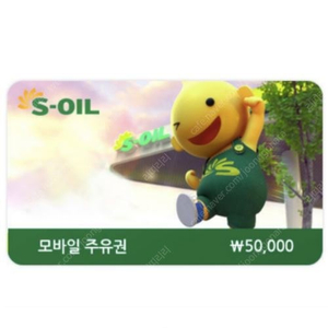 soil 주유상품권