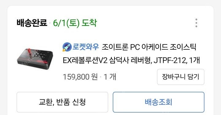 조이트론 EX 레볼루션 V2 삼덕사레버 교체 판매합니다