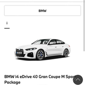 BMW 드라이빙센터 i Starter Pack 바우처 판매