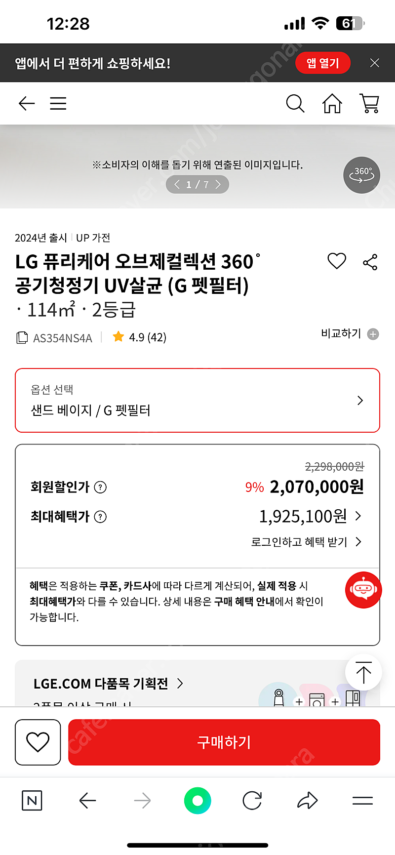 LG 퓨리케어 오브제컬렉션 공기청정기 (G펫필터) AS354NS4A