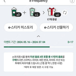 스타벅스 프리퀀시 팝니다 (일반 1매 1,000원 )