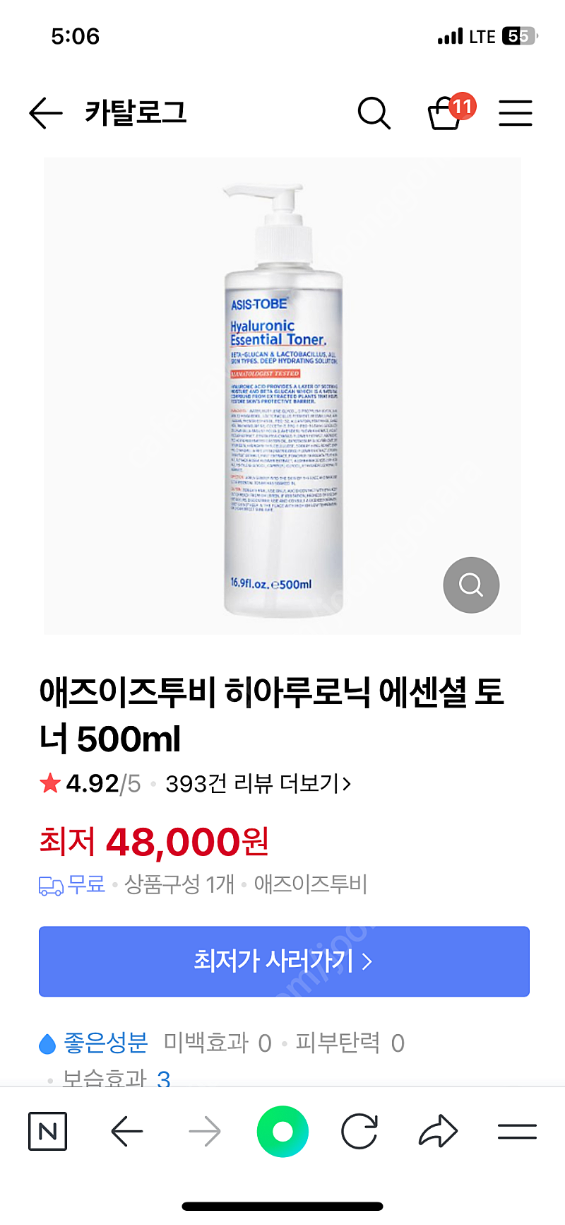 애즈리즈투비 히알루로닉 에센스 토너 대용량 500ml 1병 택포 30,000